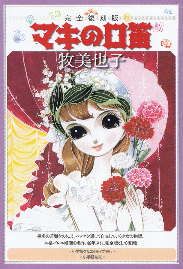 Miyako Maki, Maki no Kuchibuye (Maki’s Whistle), 2006, (originally published in 1960).