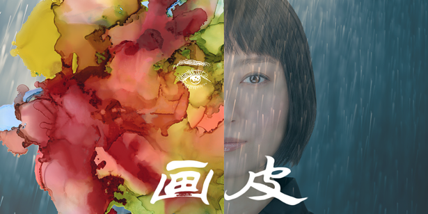 painted-skin-banner-lg.png