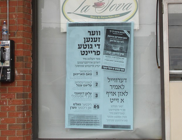 2008 Election poster in Ramapo, New York entirely in Yiddish, including transliterated candidate names. - WIKIMEDIA COMMONS/PUBLIC DOMAIN